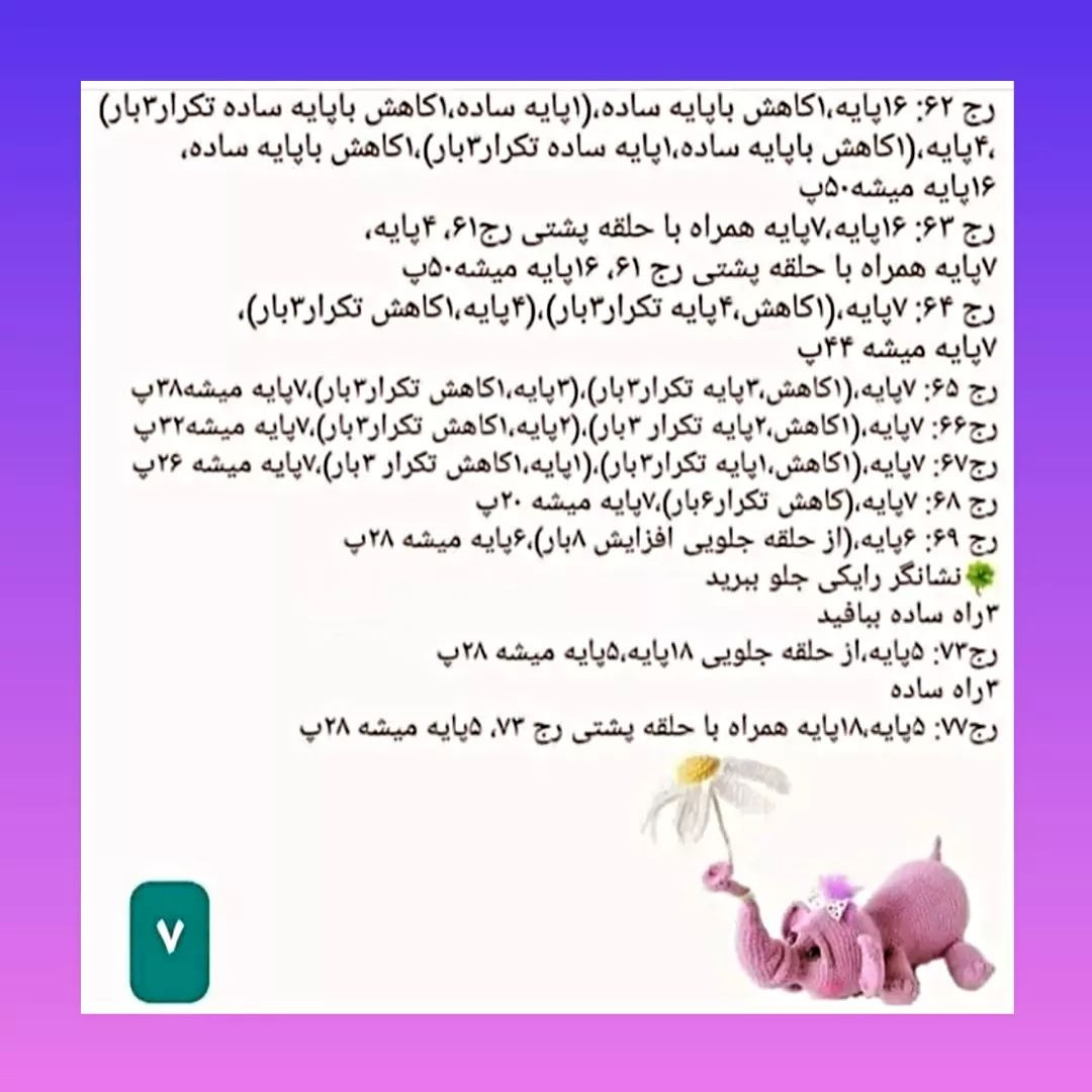 دستور بافت فیل هورتون