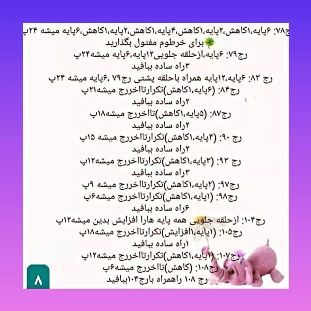 دستور بافت فیل هورتون