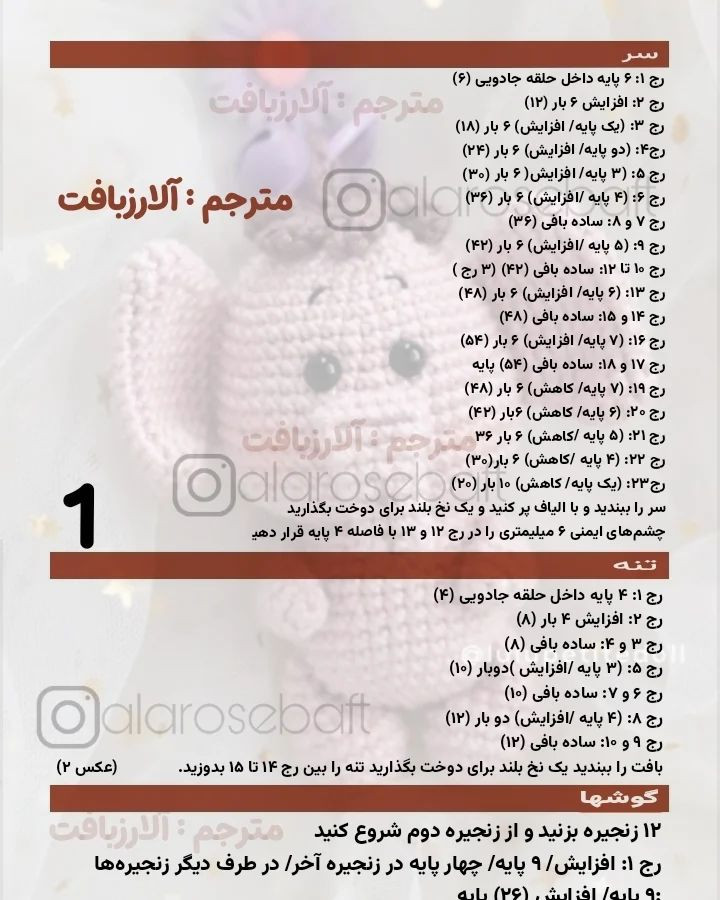دستور بافت فیل کوچک قلاب‌بافی