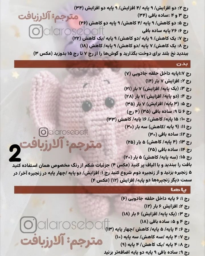 دستور بافت فیل کوچک قلاب‌بافی