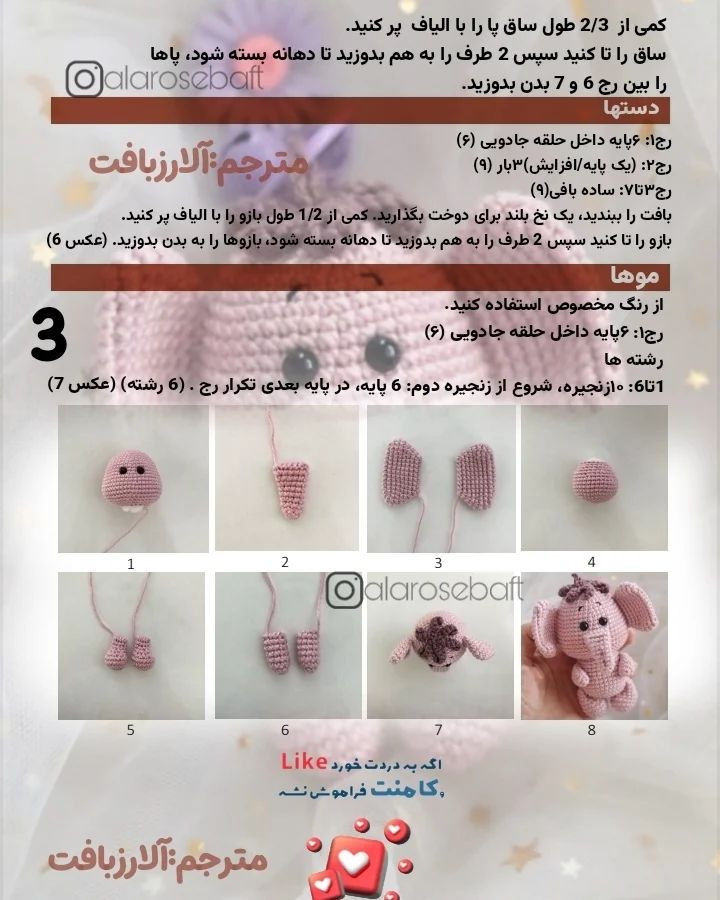 دستور بافت فیل کوچک قلاب‌بافی