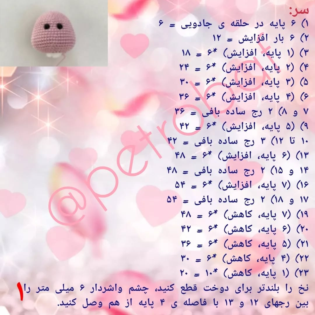 دستور بافت فیل کوچک قلاب‌بافی