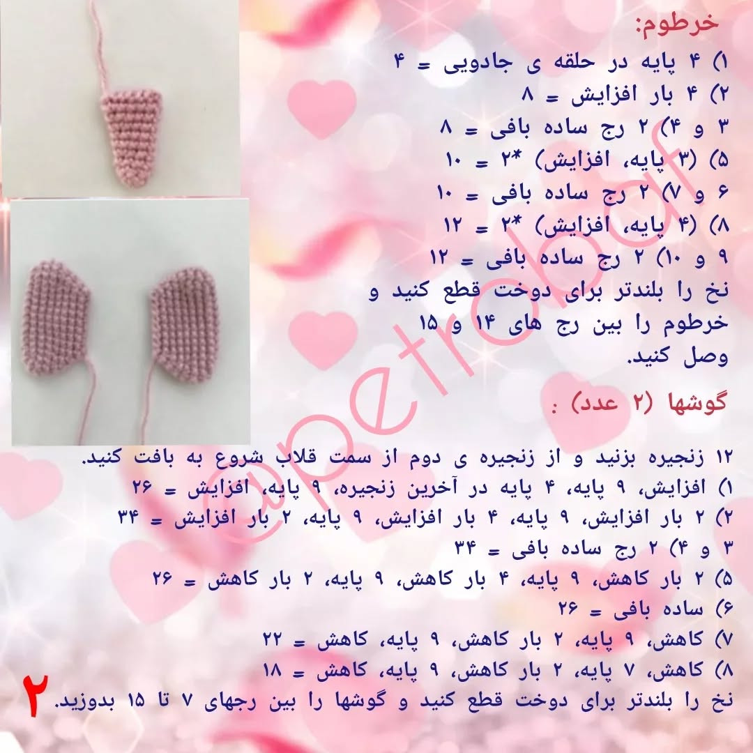 دستور بافت فیل کوچک قلاب‌بافی