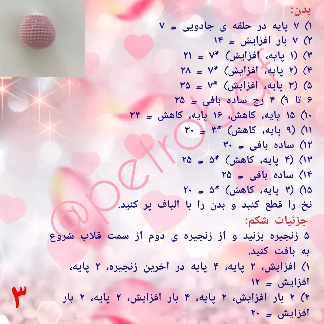 دستور بافت فیل کوچک قلاب‌بافی