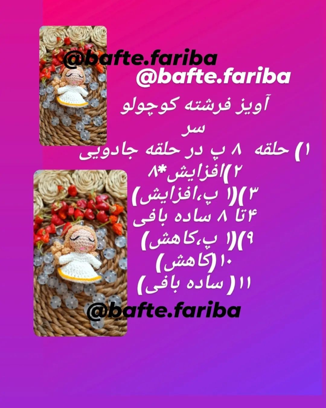 دستور بافت فرشته کوچک