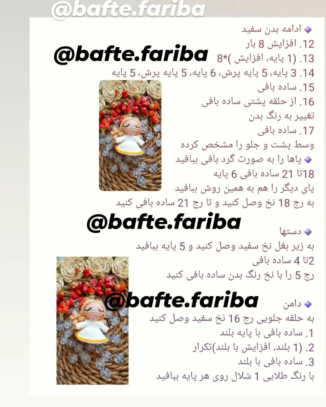 دستور بافت فرشته کوچک