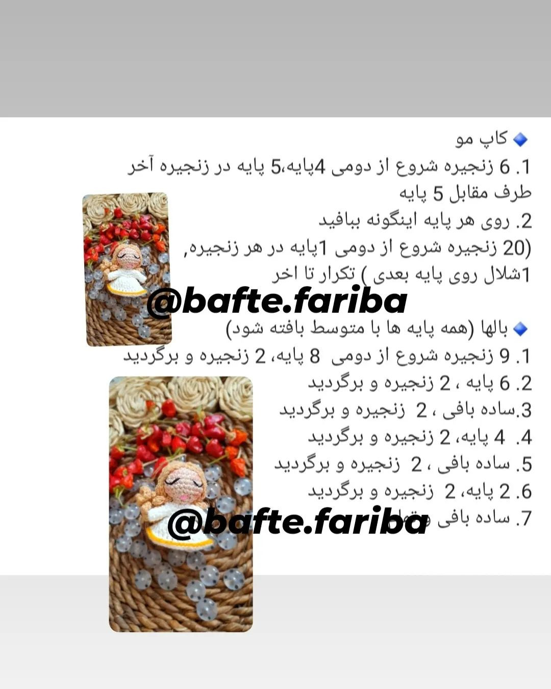 دستور بافت فرشته کوچک