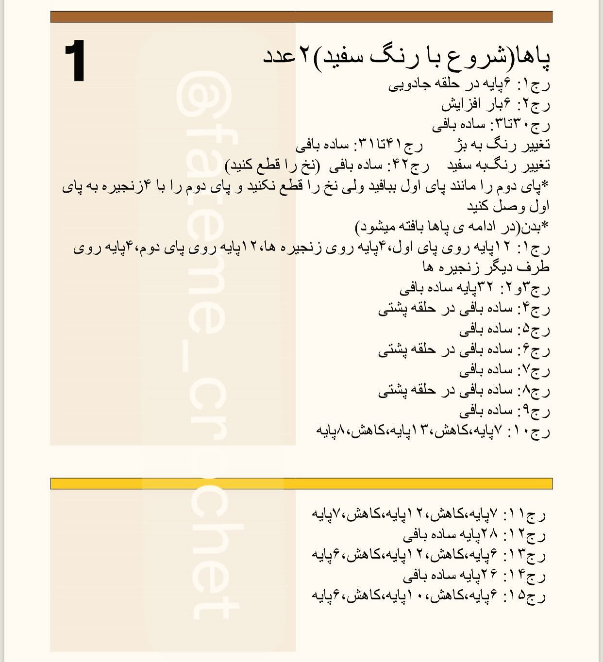 دستور بافت فرشته کوچولو