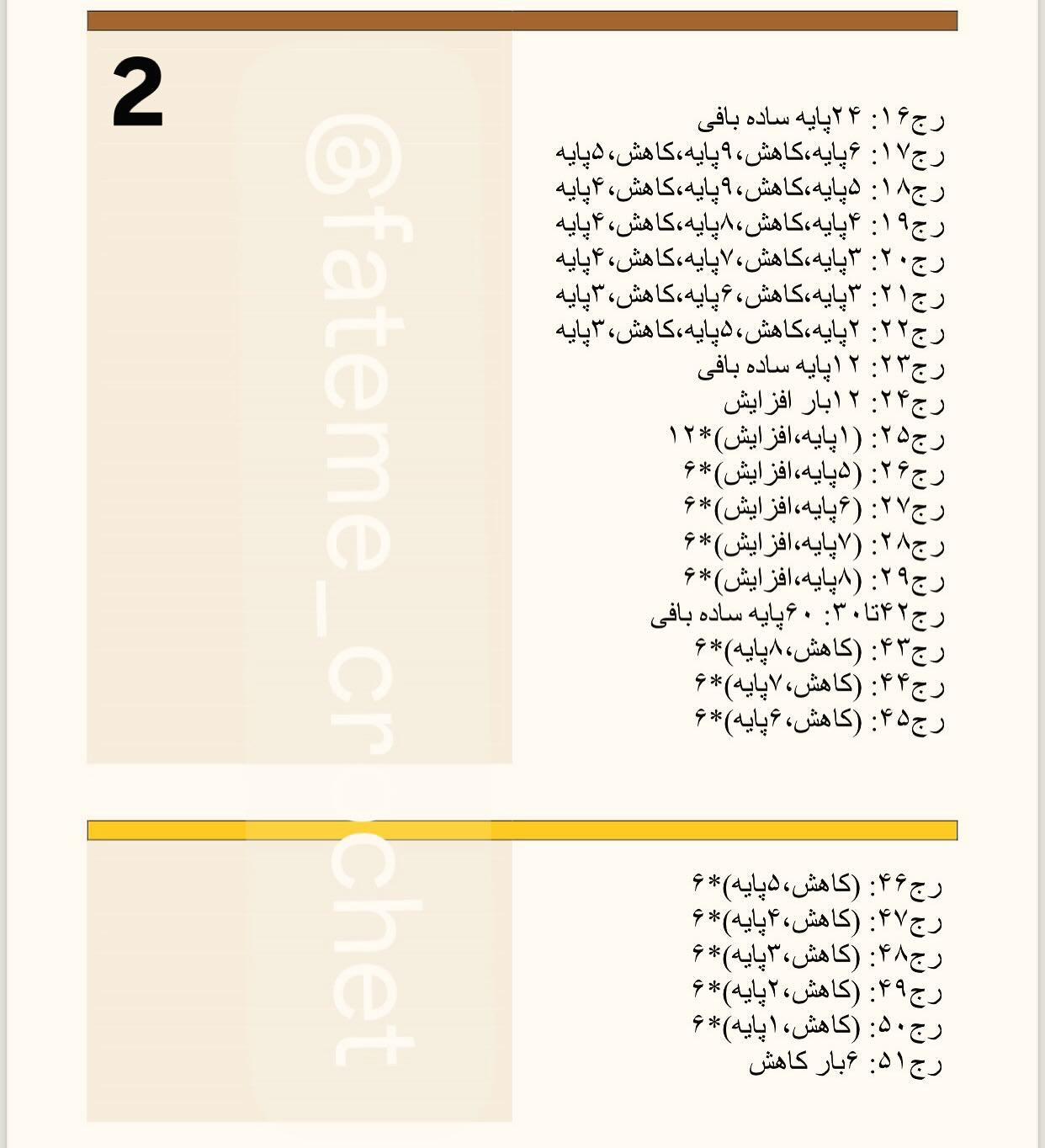 دستور بافت فرشته کوچولو