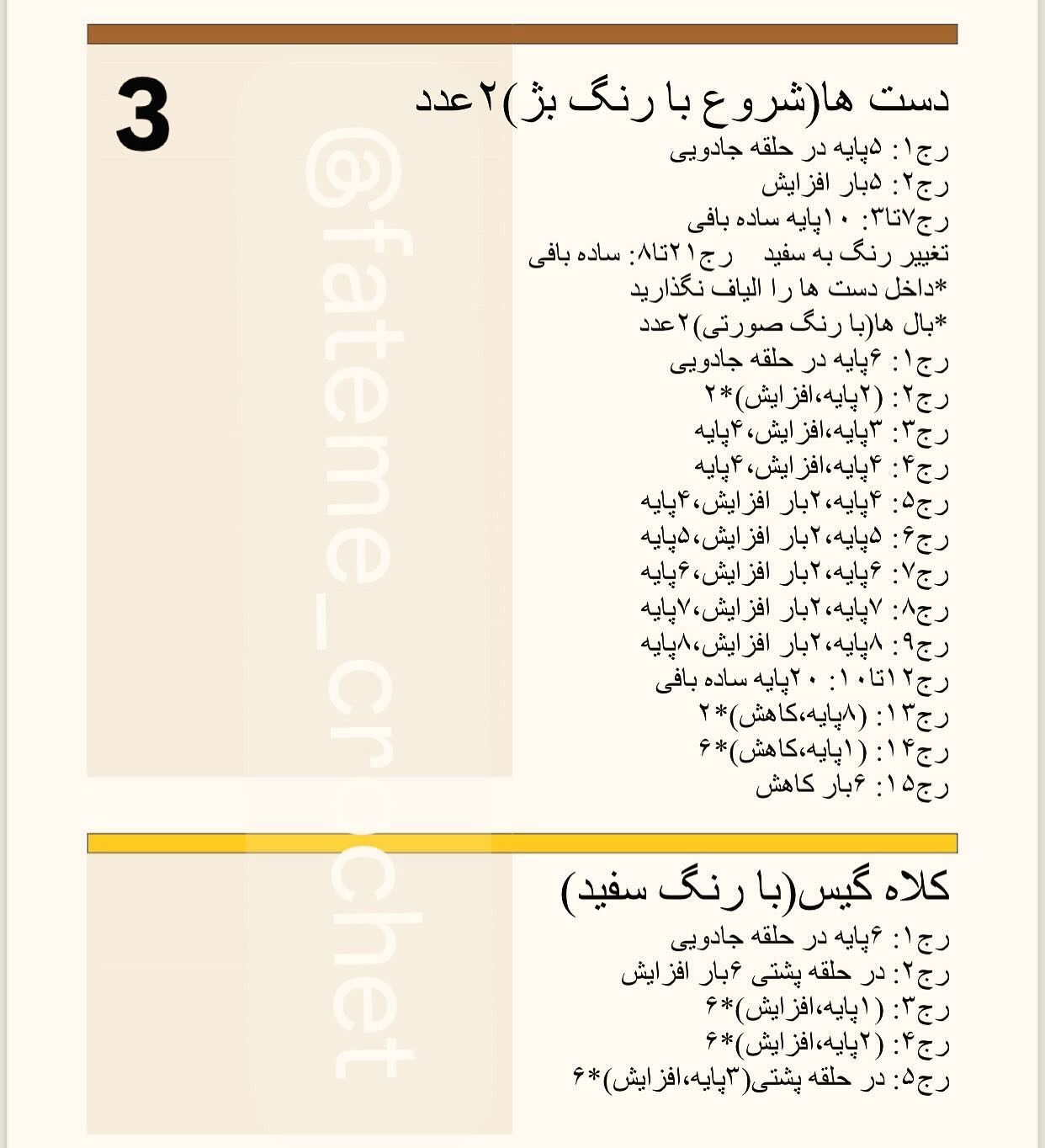 دستور بافت فرشته کوچولو