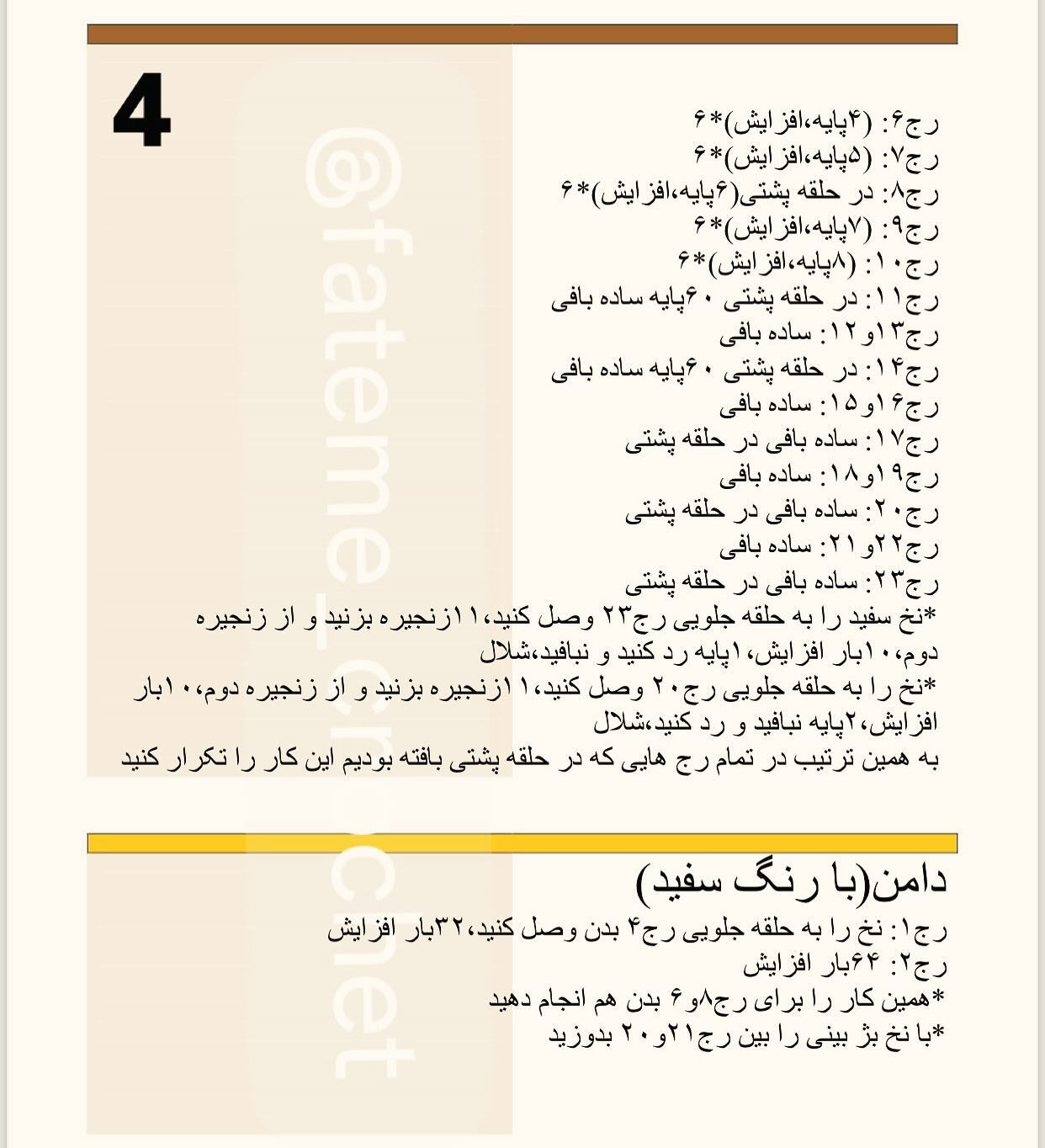 دستور بافت فرشته کوچولو