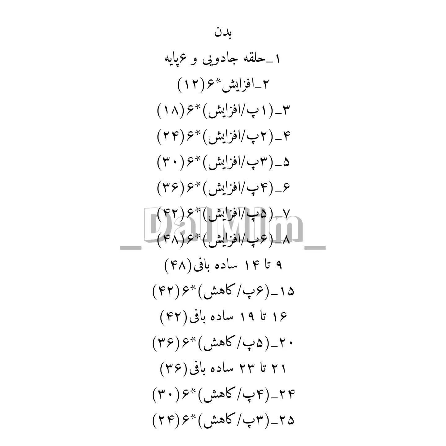 دستور بافت گاو کوچولو دستور بافت گاو کوچولو😍