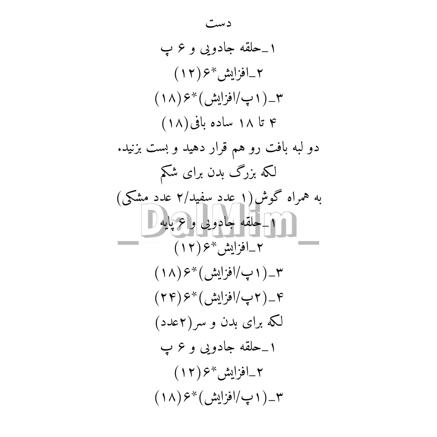 دستور بافت گاو کوچولو دستور بافت گاو کوچولو😍