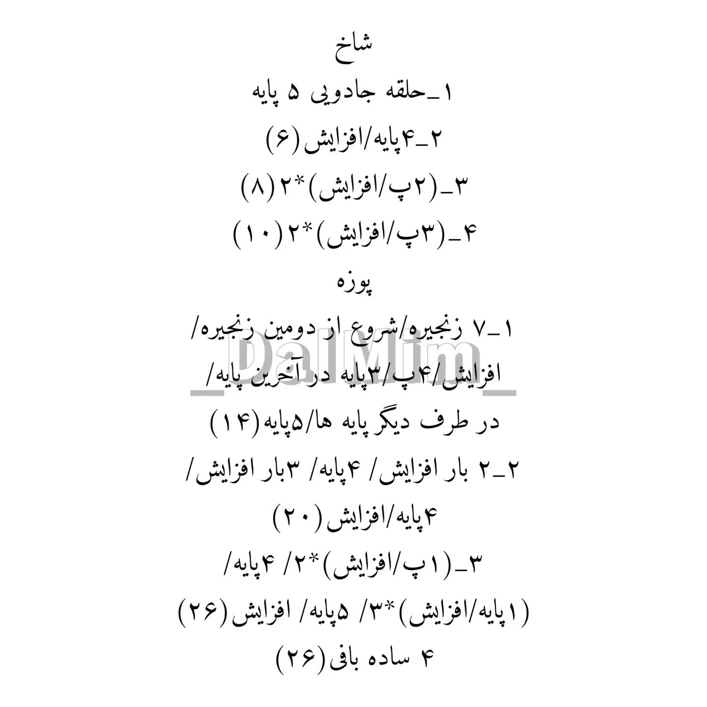 دستور بافت گاو کوچولو دستور بافت گاو کوچولو😍