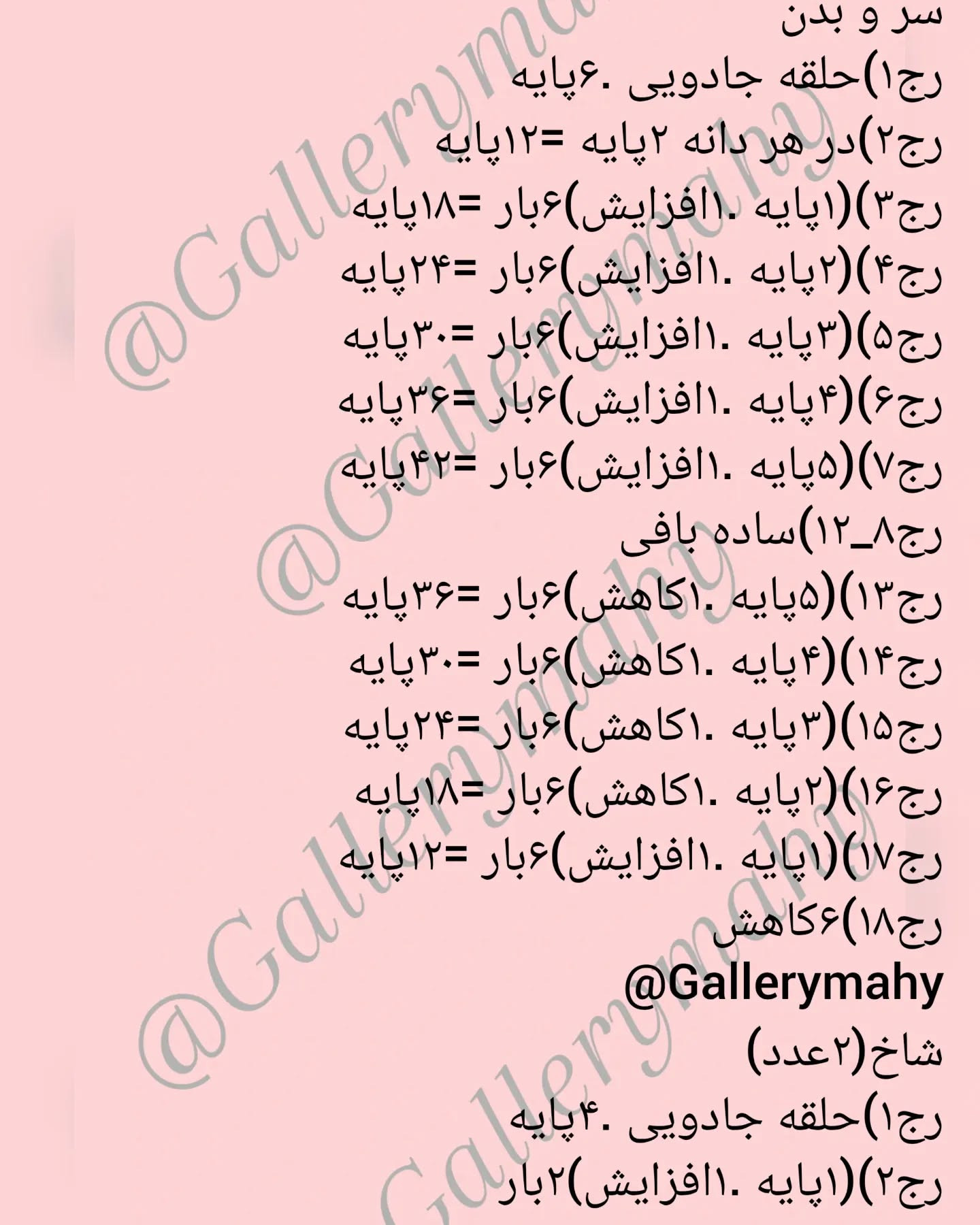 دستور بافت گاوهای کوچک قلاب‌بافی زیبا
