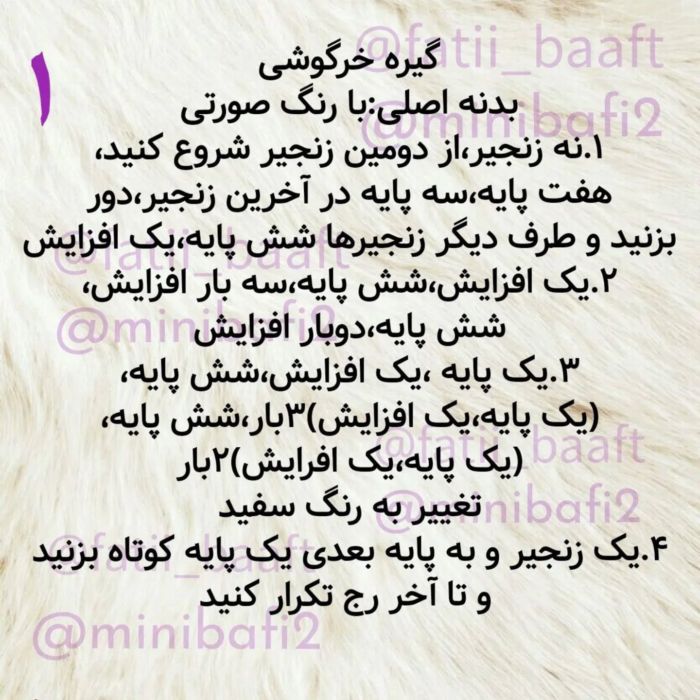 دستور بافت گیره خرگوشی