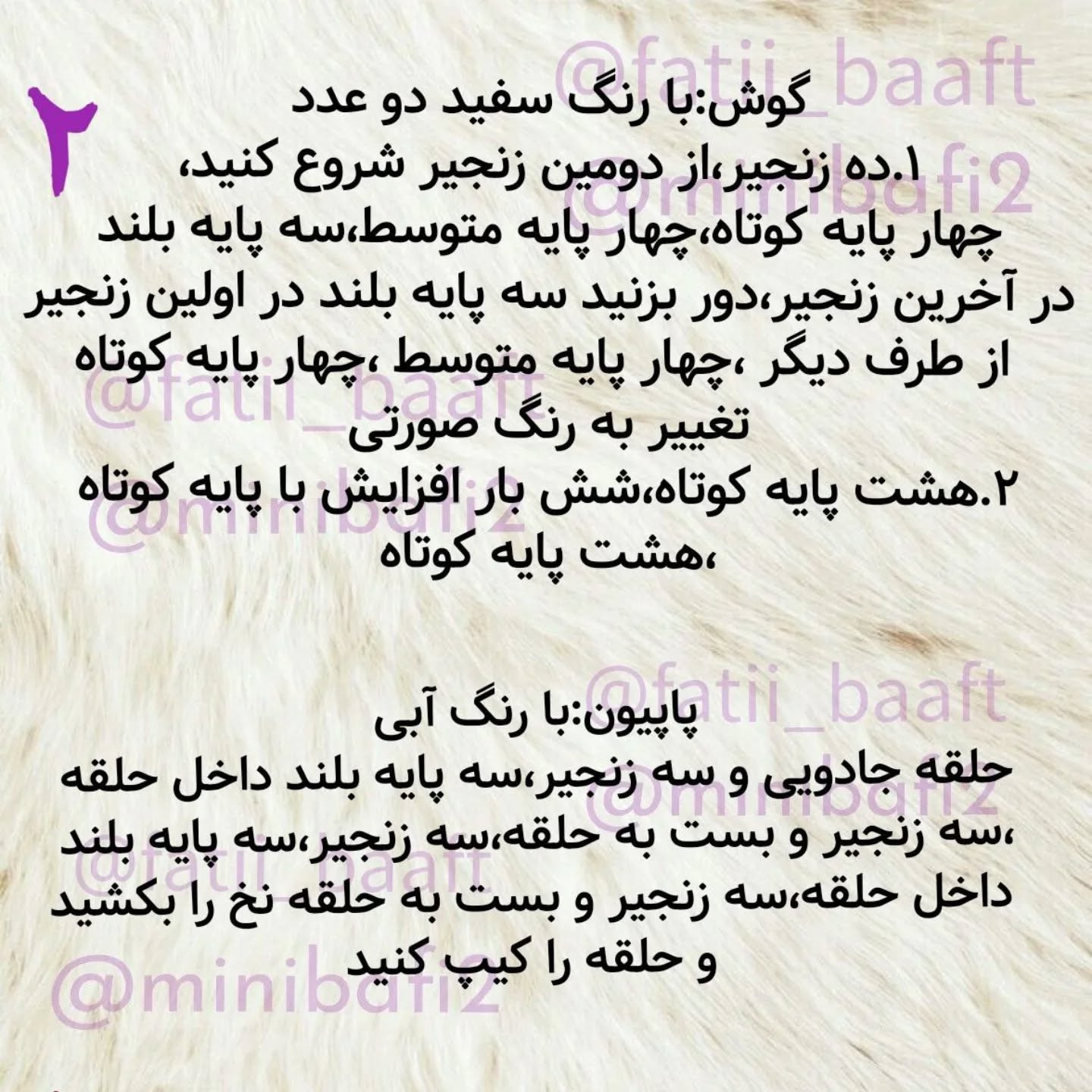 دستور بافت گیره خرگوشی