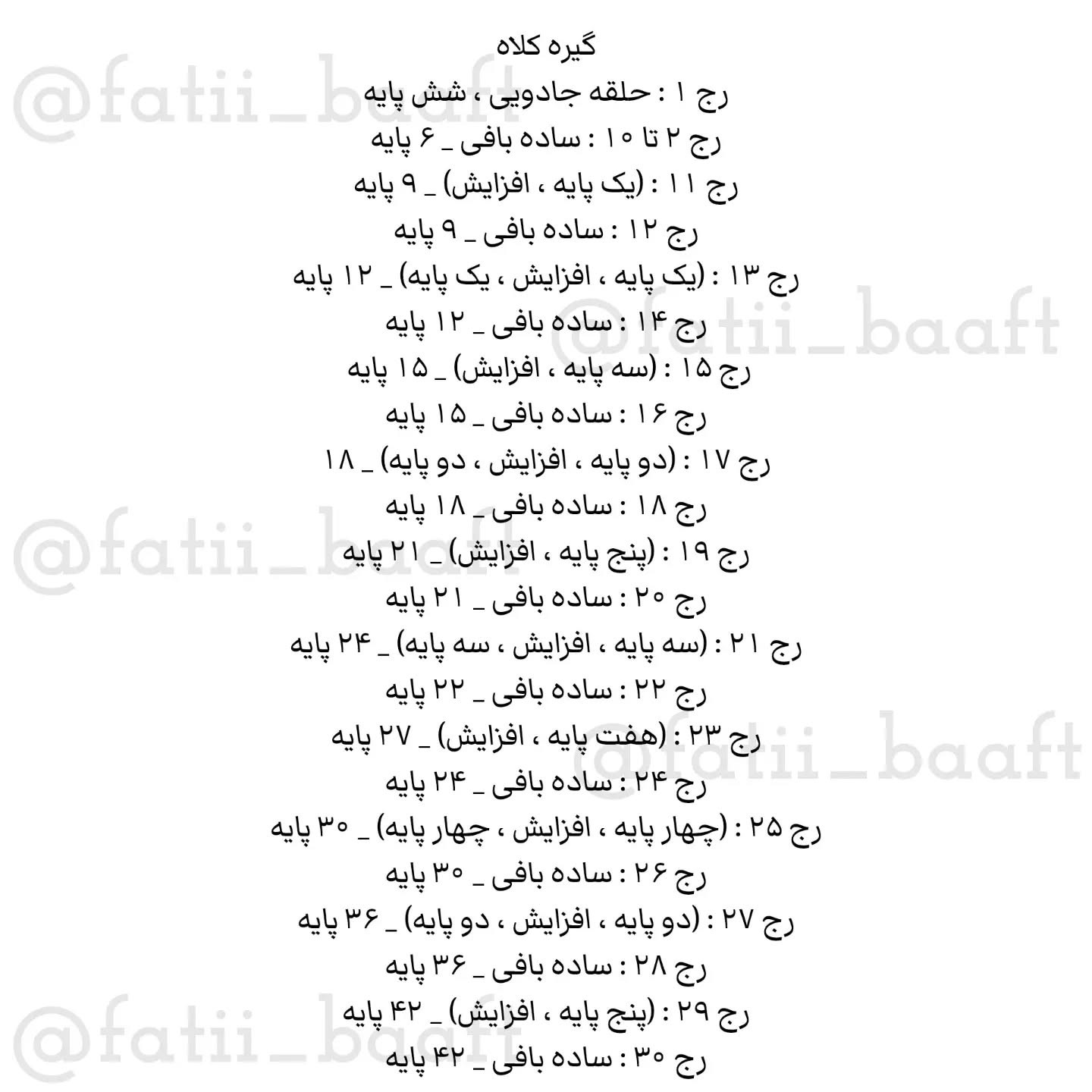 دستور بافت گیره کلاه جادوگر