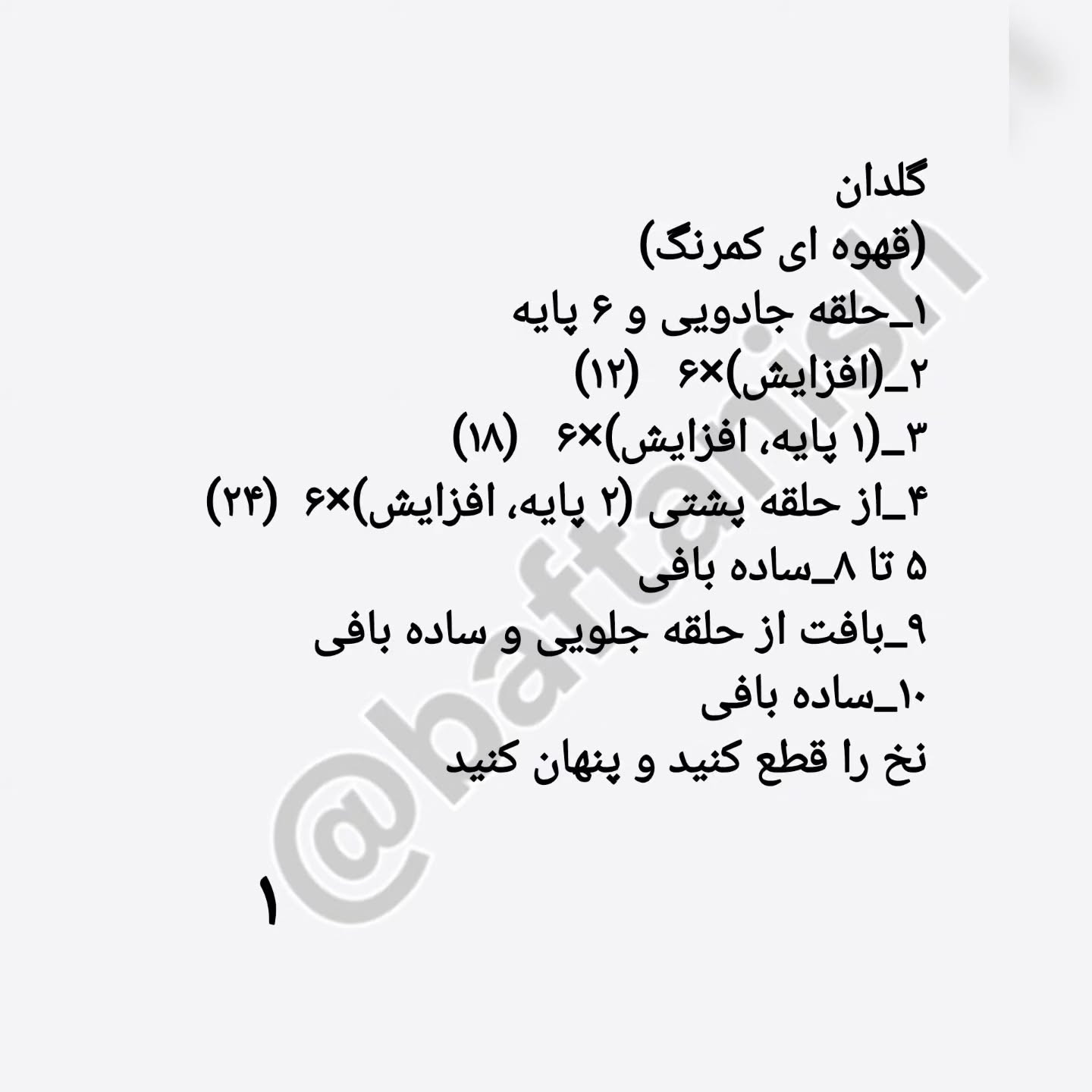 دستور بافت گل آفتابگردان قلاب بافی
