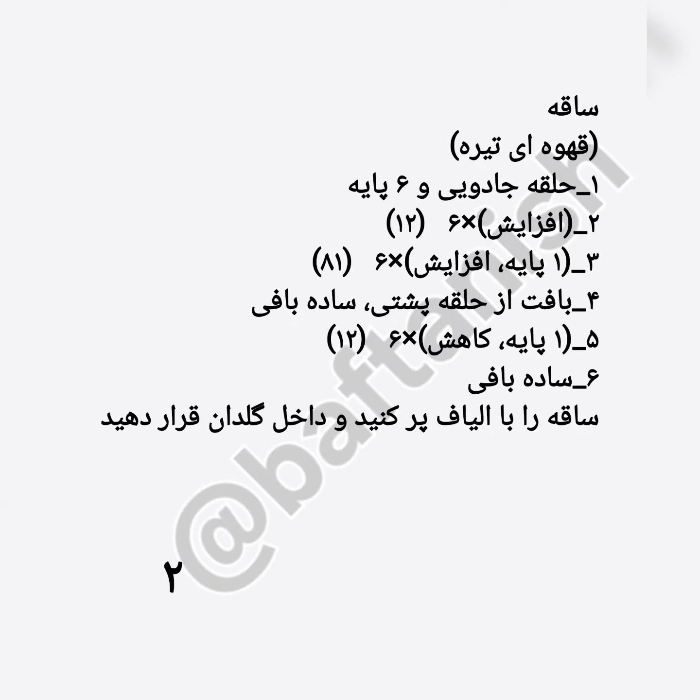دستور بافت گل آفتابگردان قلاب بافی