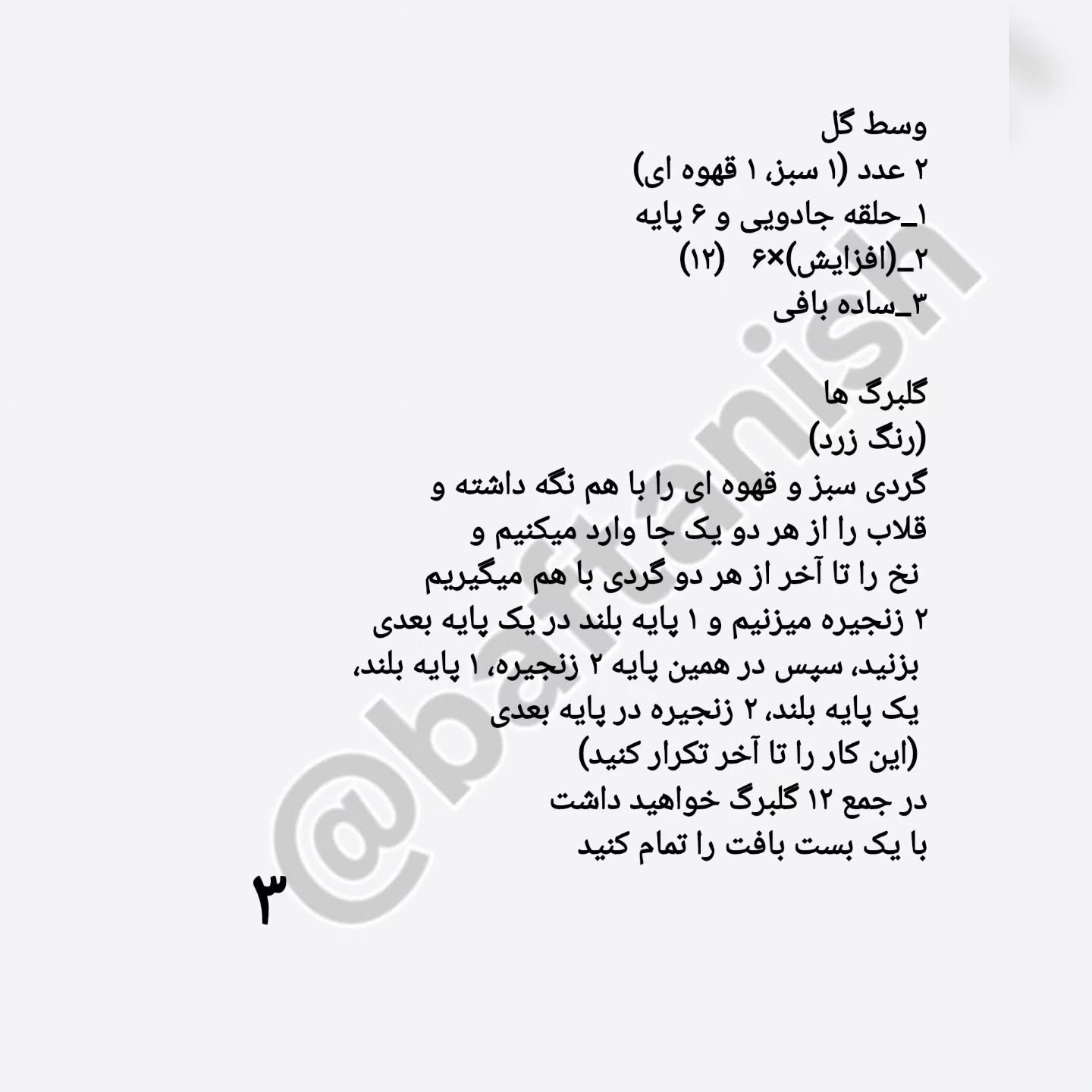 دستور بافت گل آفتابگردان قلاب بافی