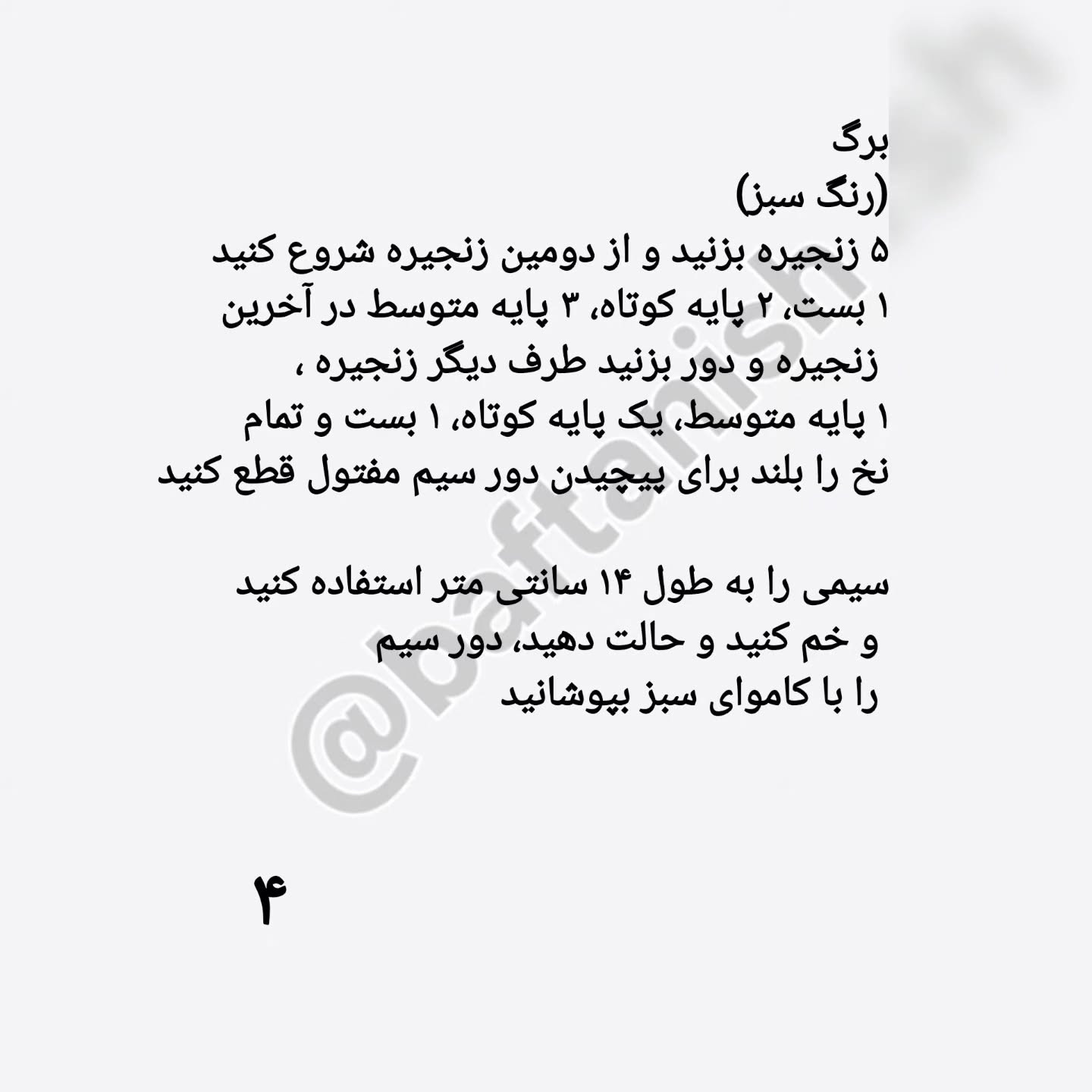 دستور بافت گل آفتابگردان قلاب بافی