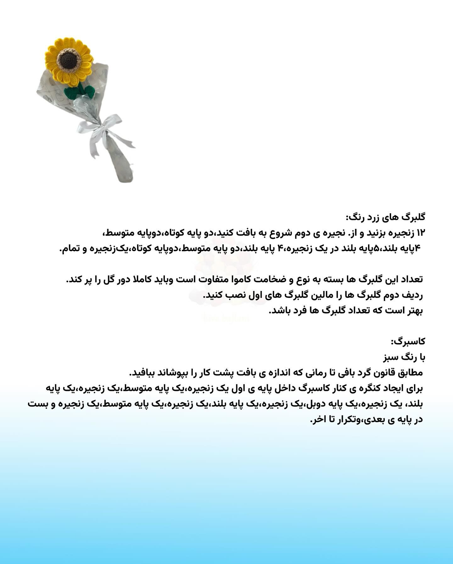 دستور بافت گل آفتابگردان زیبا با قلاب