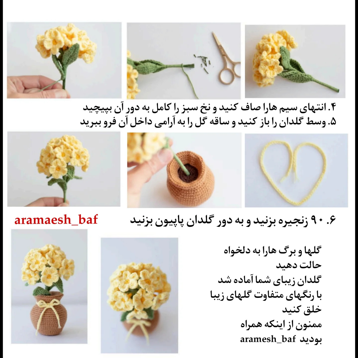 دستور بافت گل آتشی