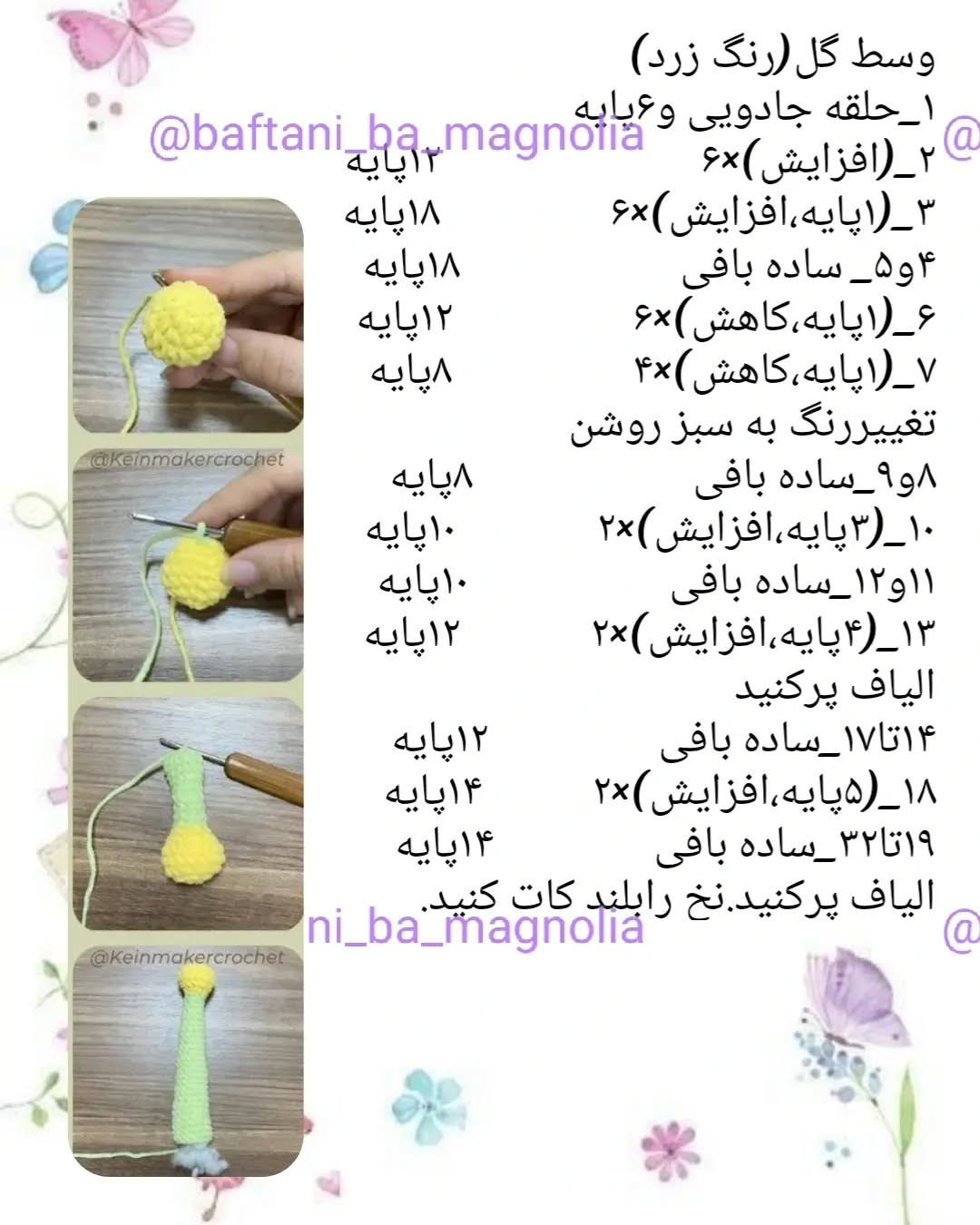 دستور بافت گل های قلاب بافی زیبا