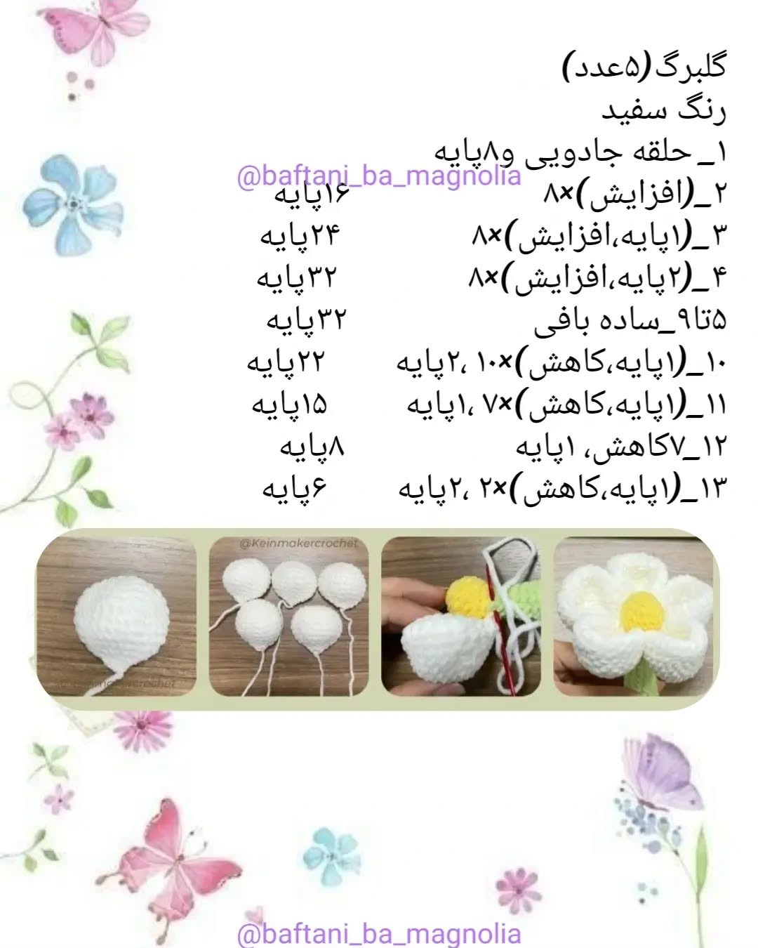 دستور بافت گل های قلاب بافی زیبا