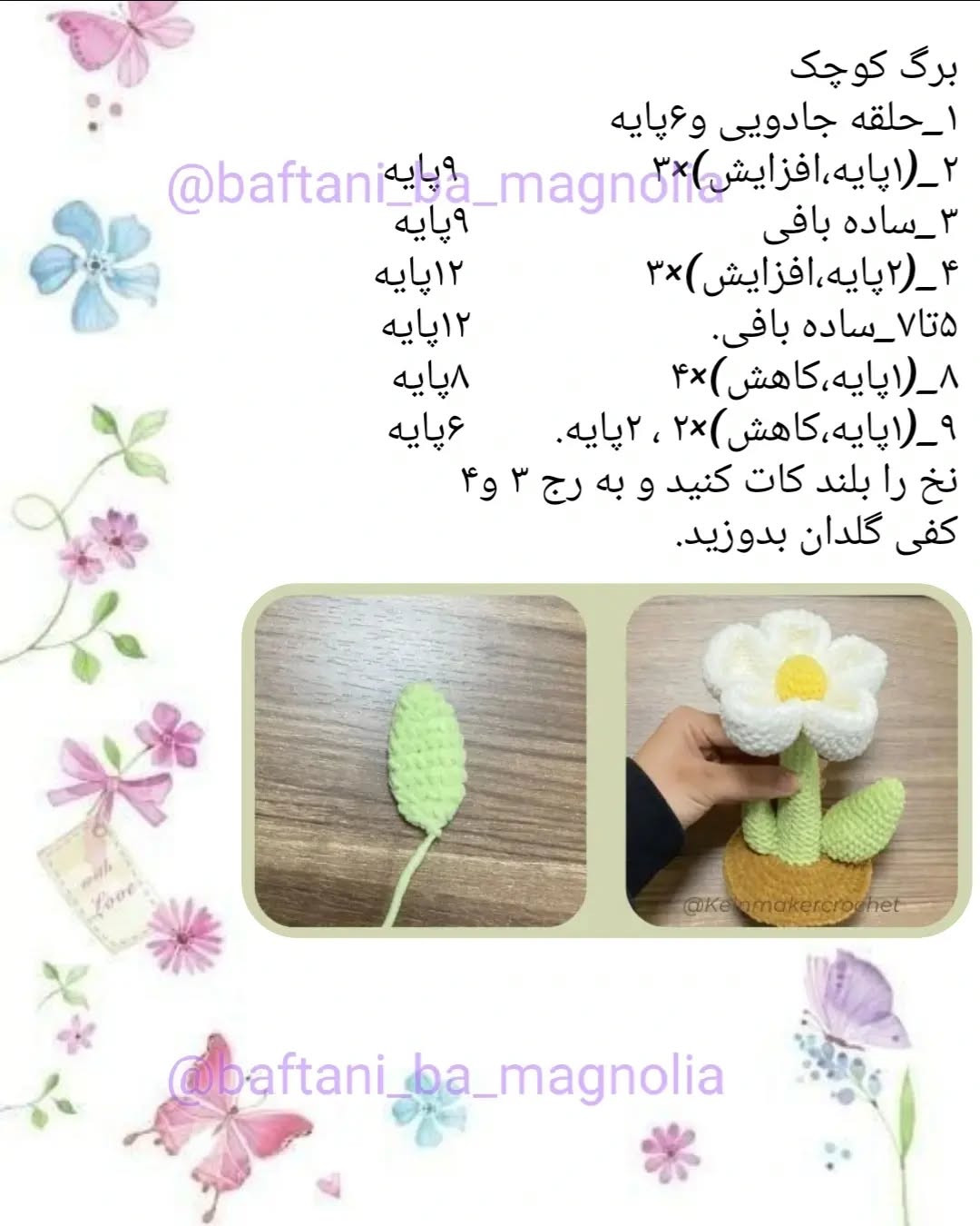 دستور بافت گل های قلاب بافی زیبا