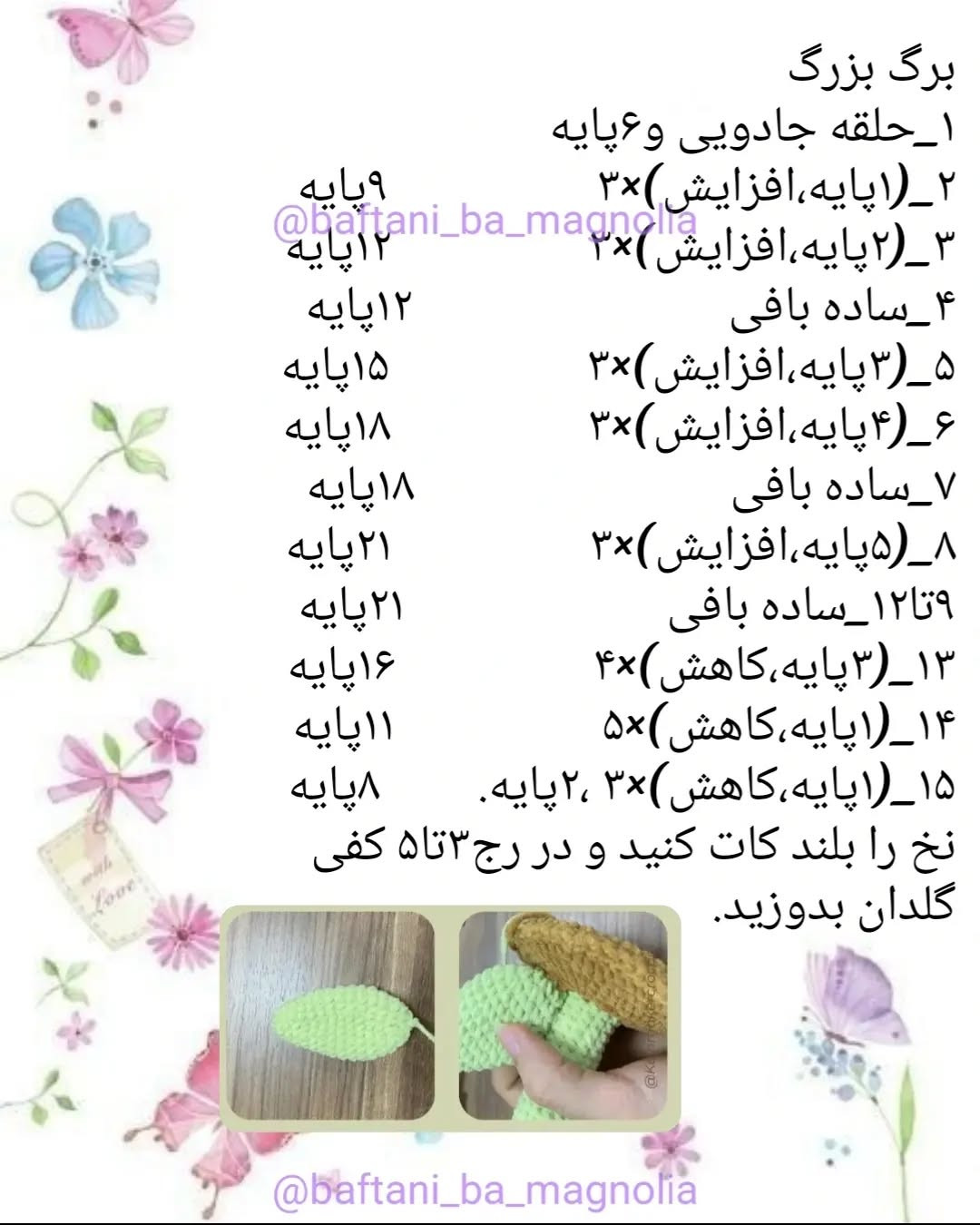 دستور بافت گل های قلاب بافی زیبا