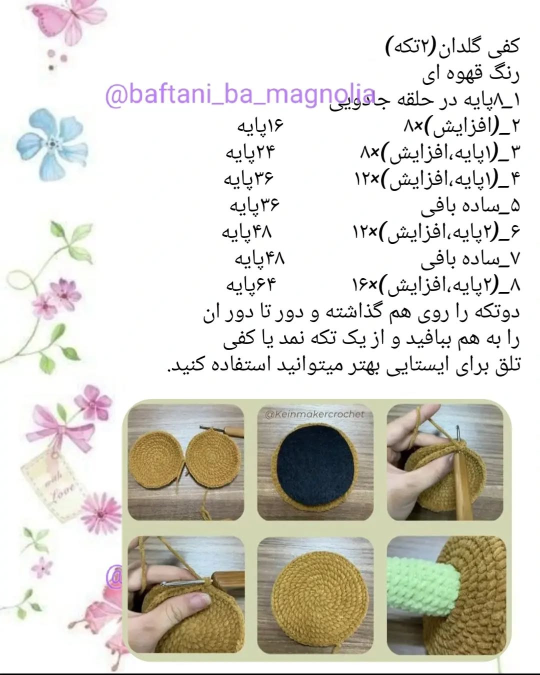 دستور بافت گل های قلاب بافی زیبا