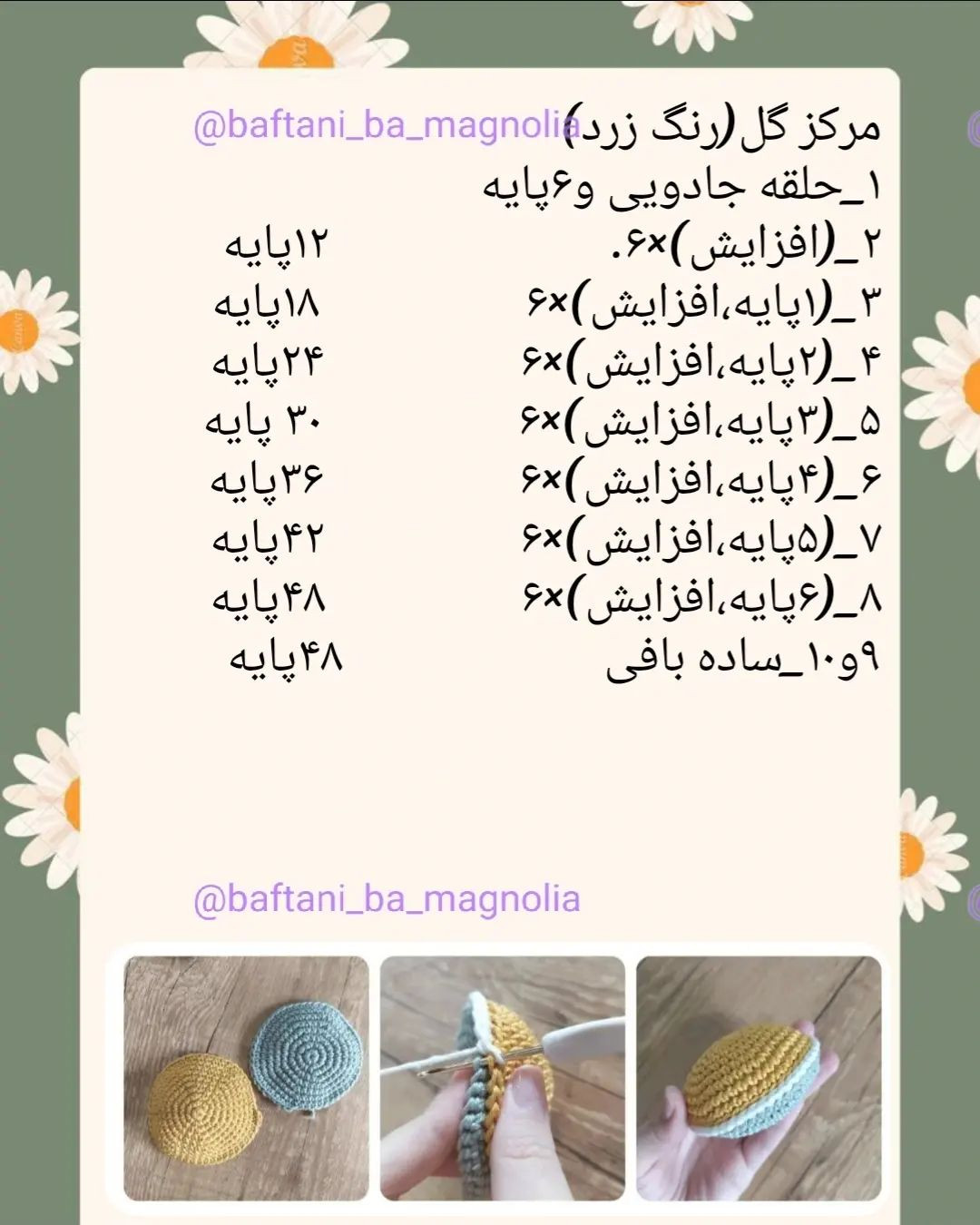 دستور بافت گل قاصدک با قلاب