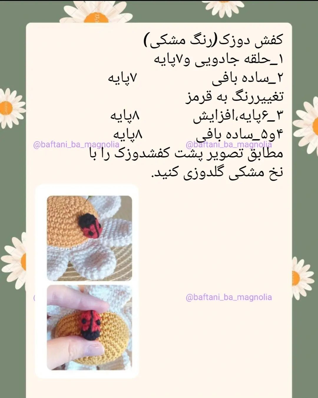 دستور بافت گل قاصدک با قلاب