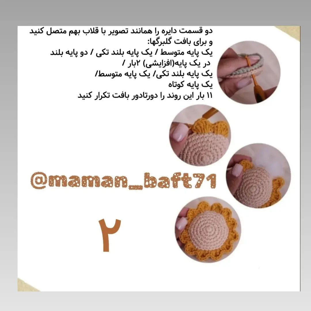 دستور بافت گل قلاب بافی با ترجمه اختصاصی