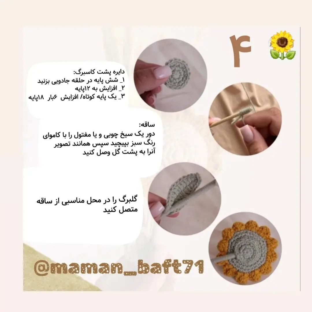 دستور بافت گل قلاب بافی با ترجمه اختصاصی
