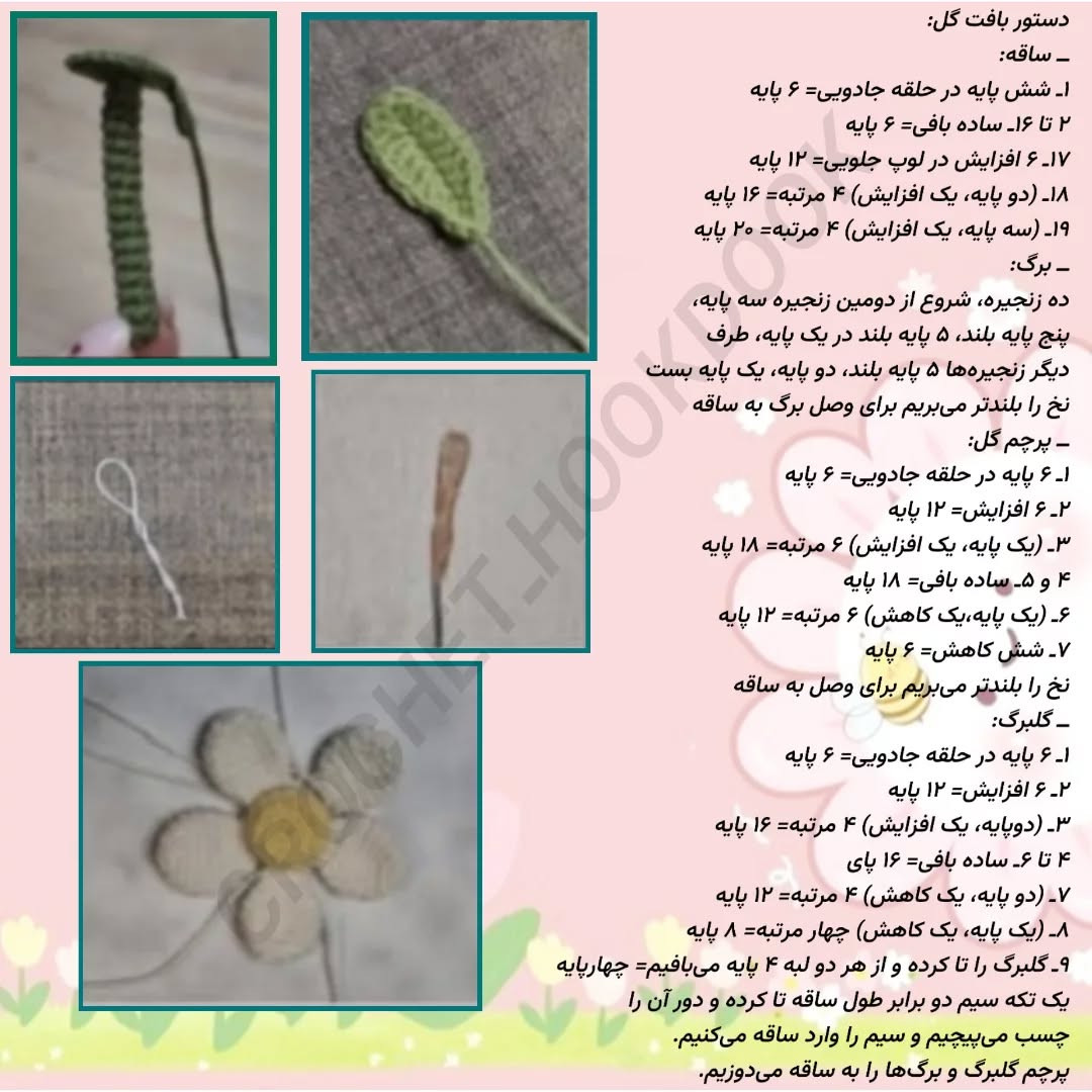 دستور بافت گل قلاب دوزی برای مبتدیان