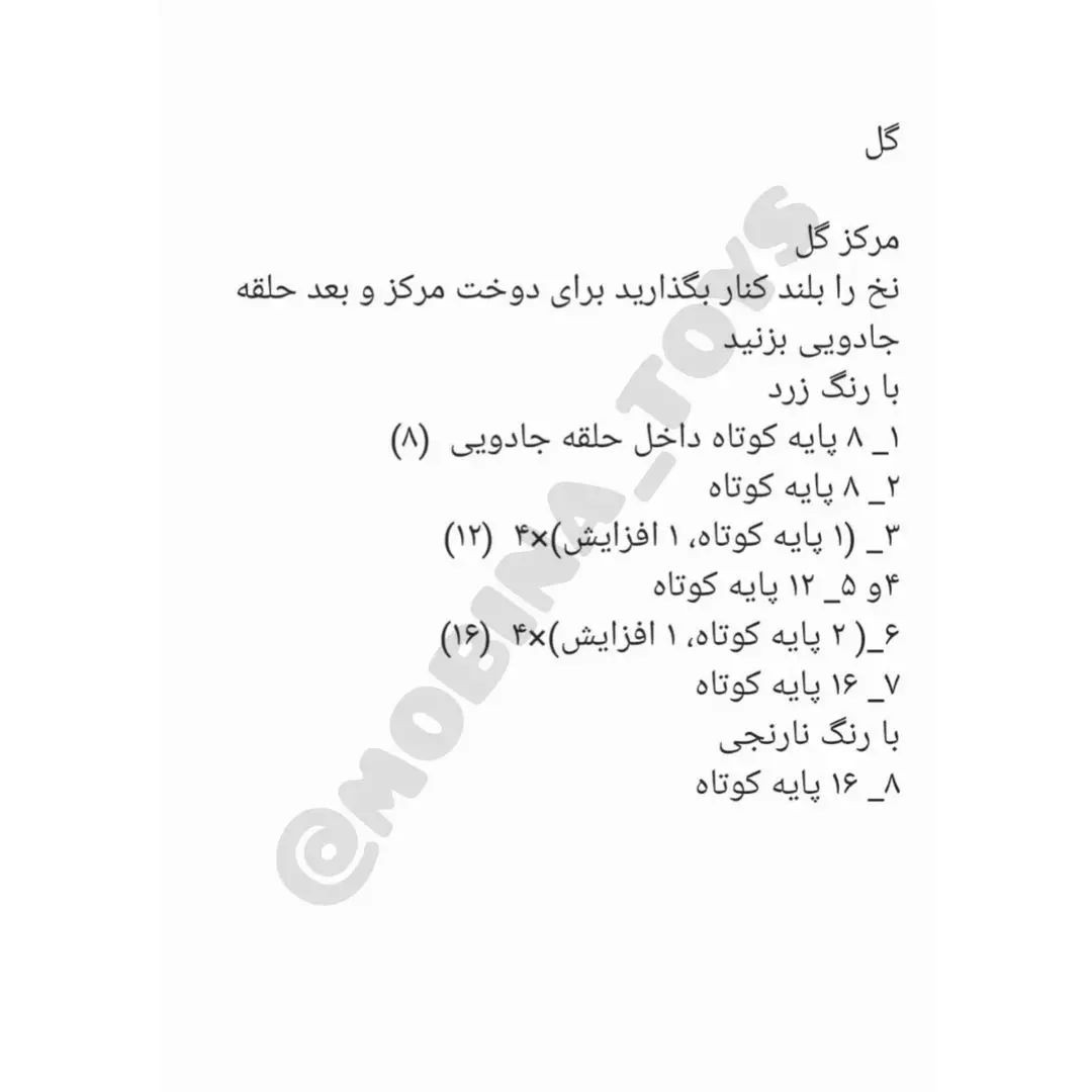 دستور بافت گل قلاب‌بافی با طرح نرگس