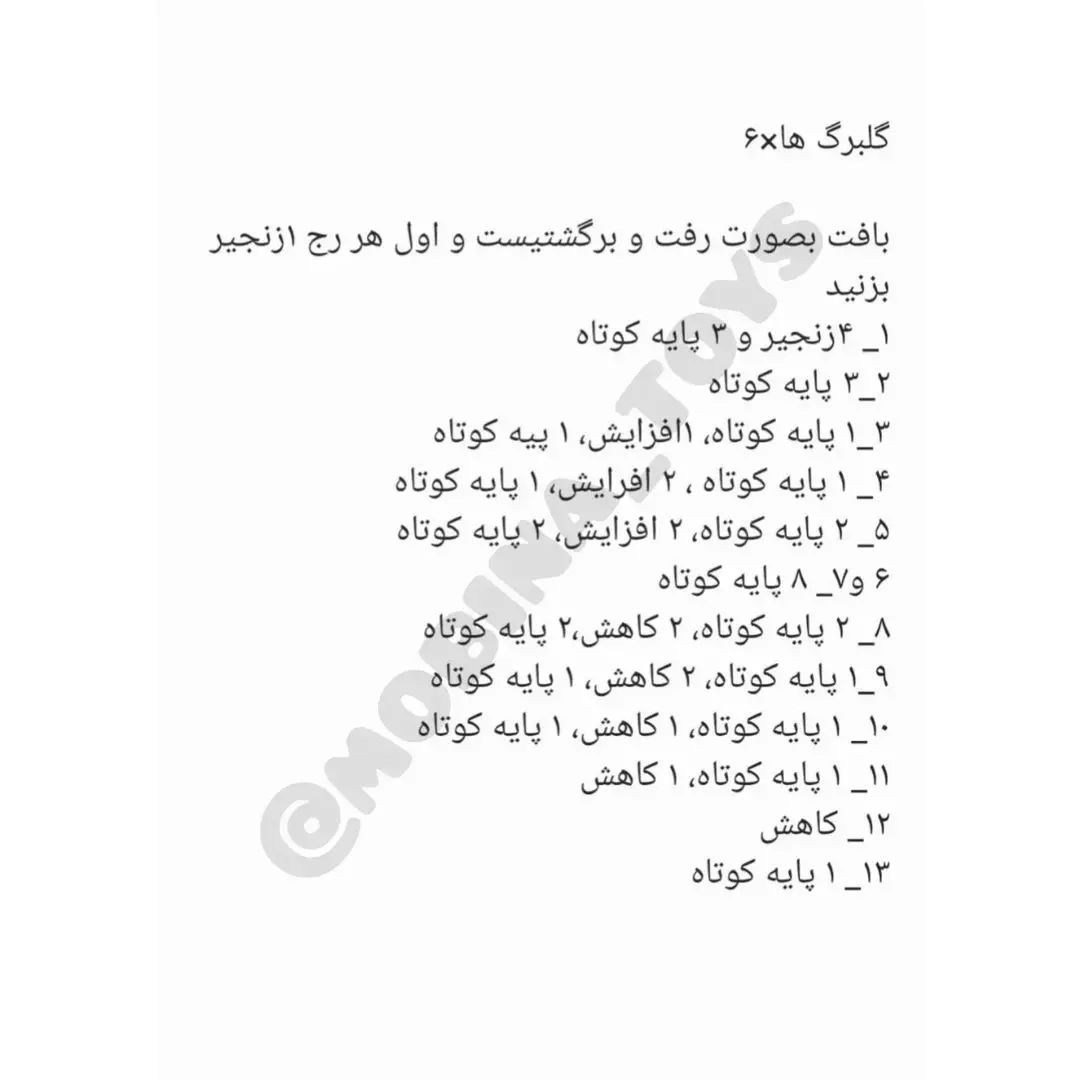 دستور بافت گل قلاب‌بافی با طرح نرگس