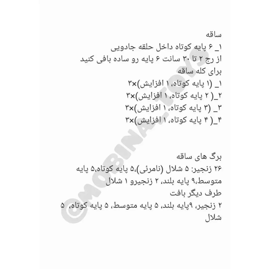 دستور بافت گل قلاب‌بافی با طرح نرگس