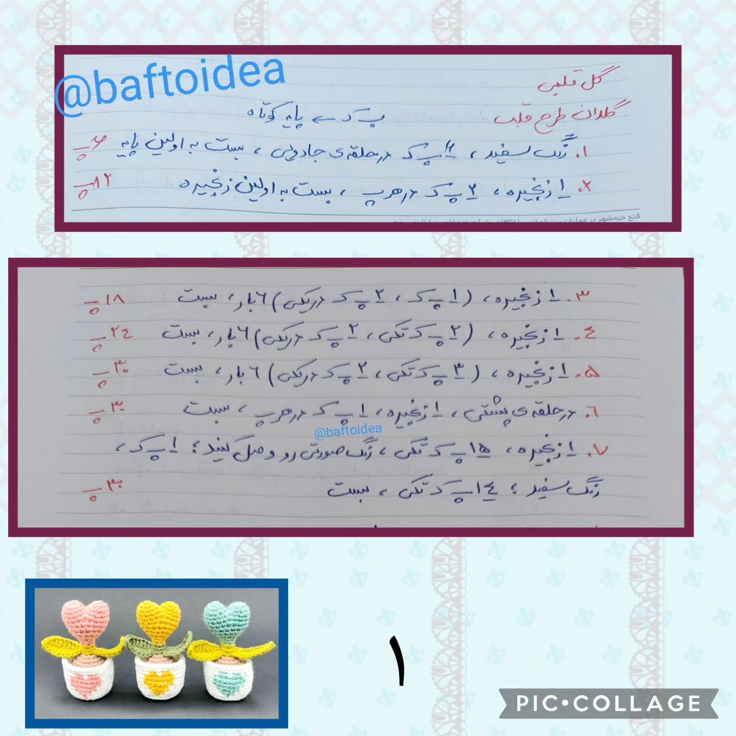 دستور بافت گل قلبی