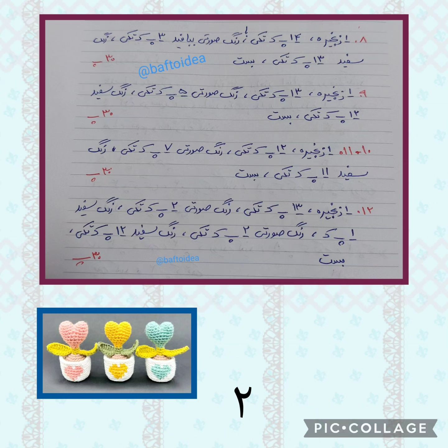 دستور بافت گل قلبی