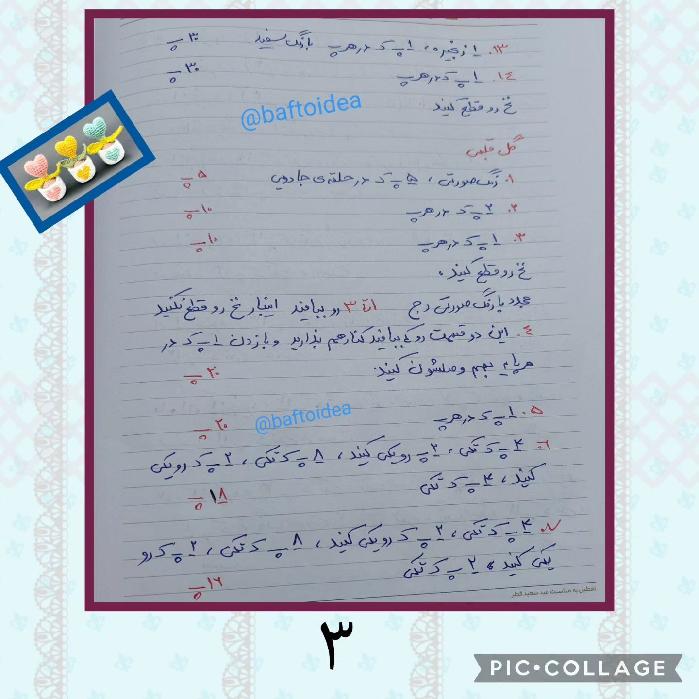 دستور بافت گل قلبی