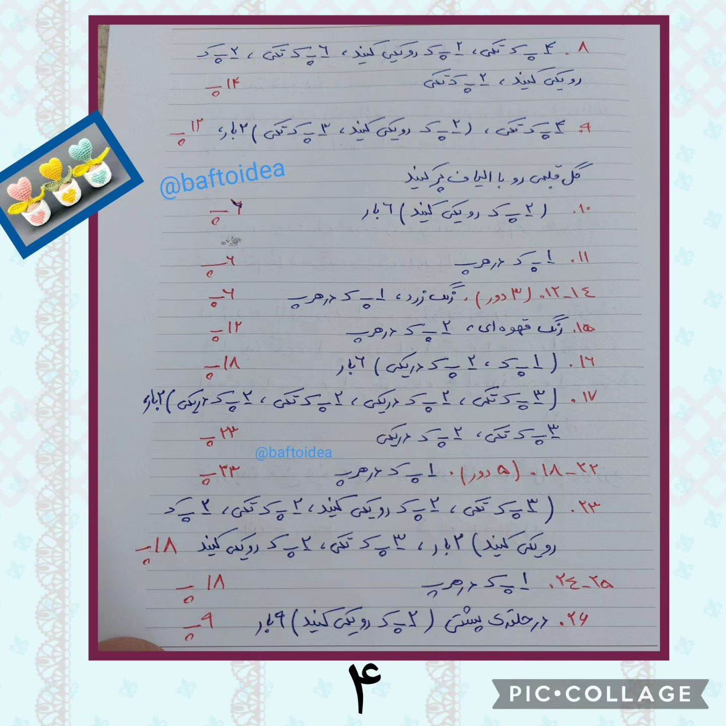 دستور بافت گل قلبی