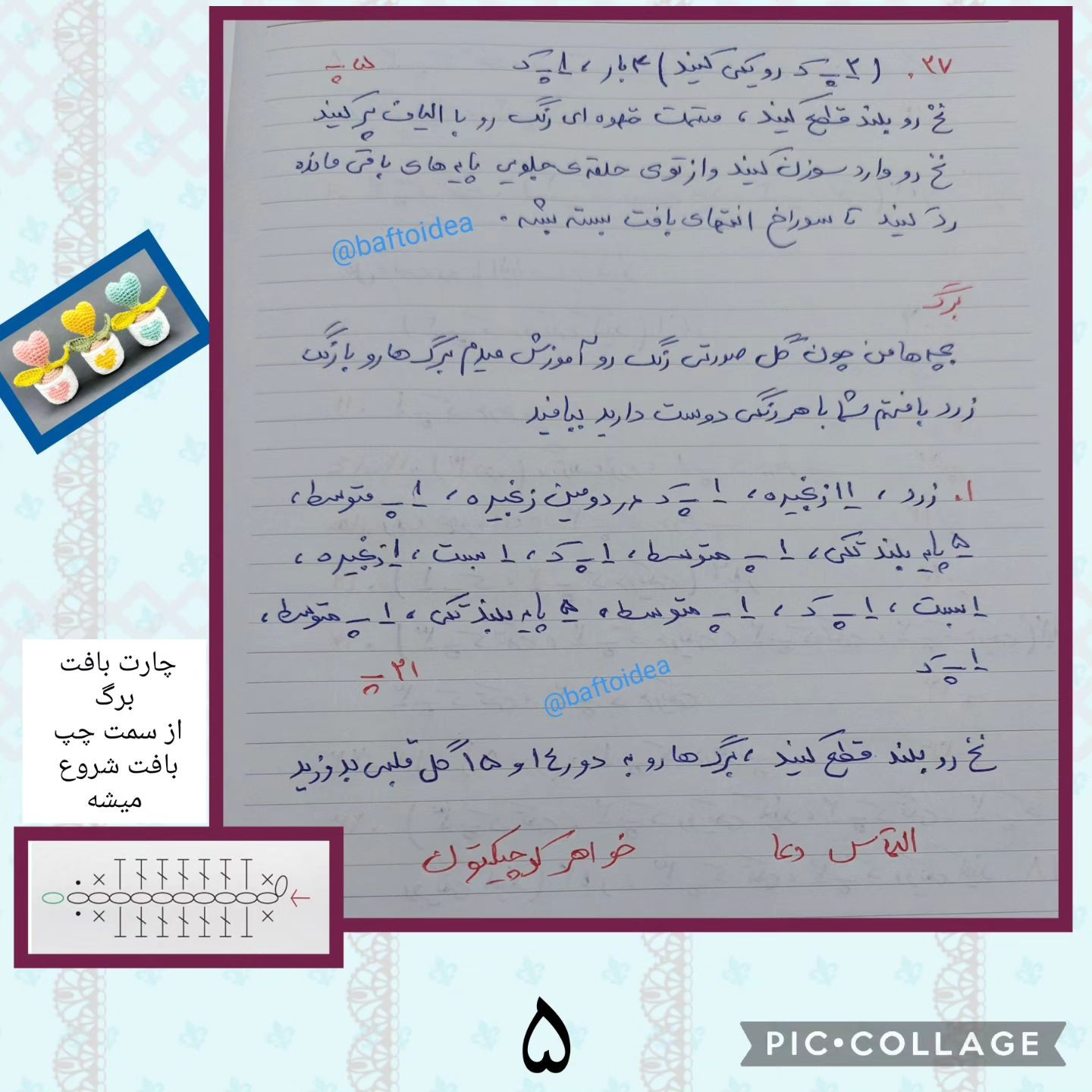 دستور بافت گل قلبی