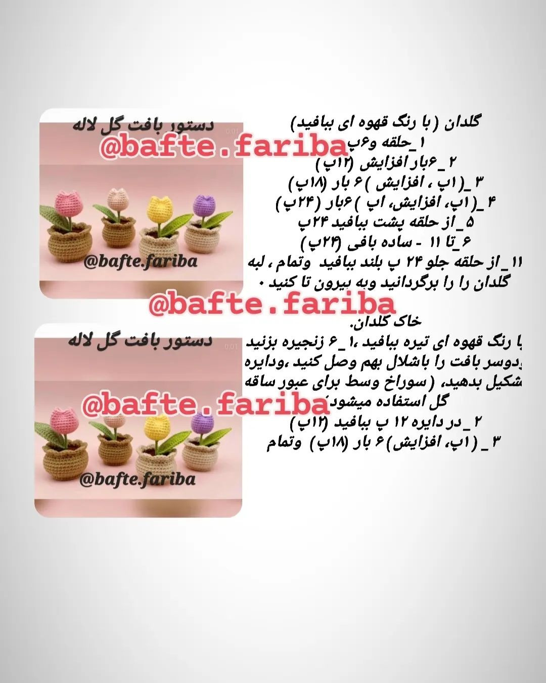 دستور بافت گل لاله