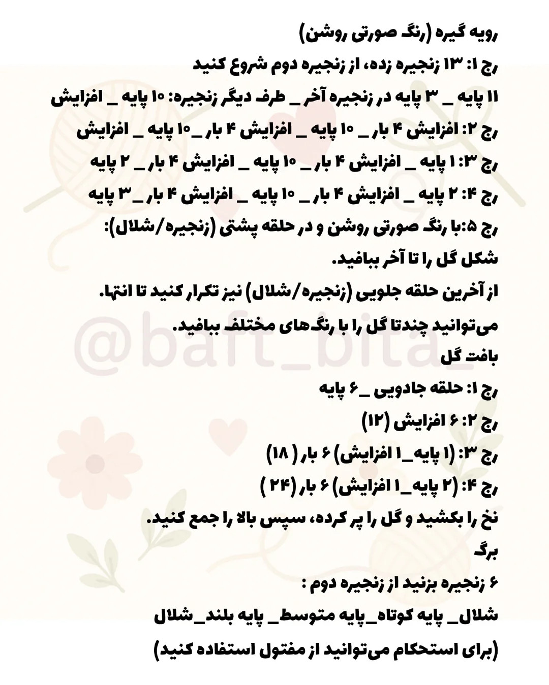 دستور بافت گل لاله با قلاب بافی