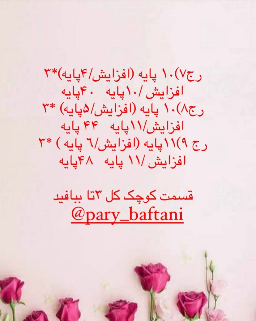 دستور بافت گل رز برگ برگی