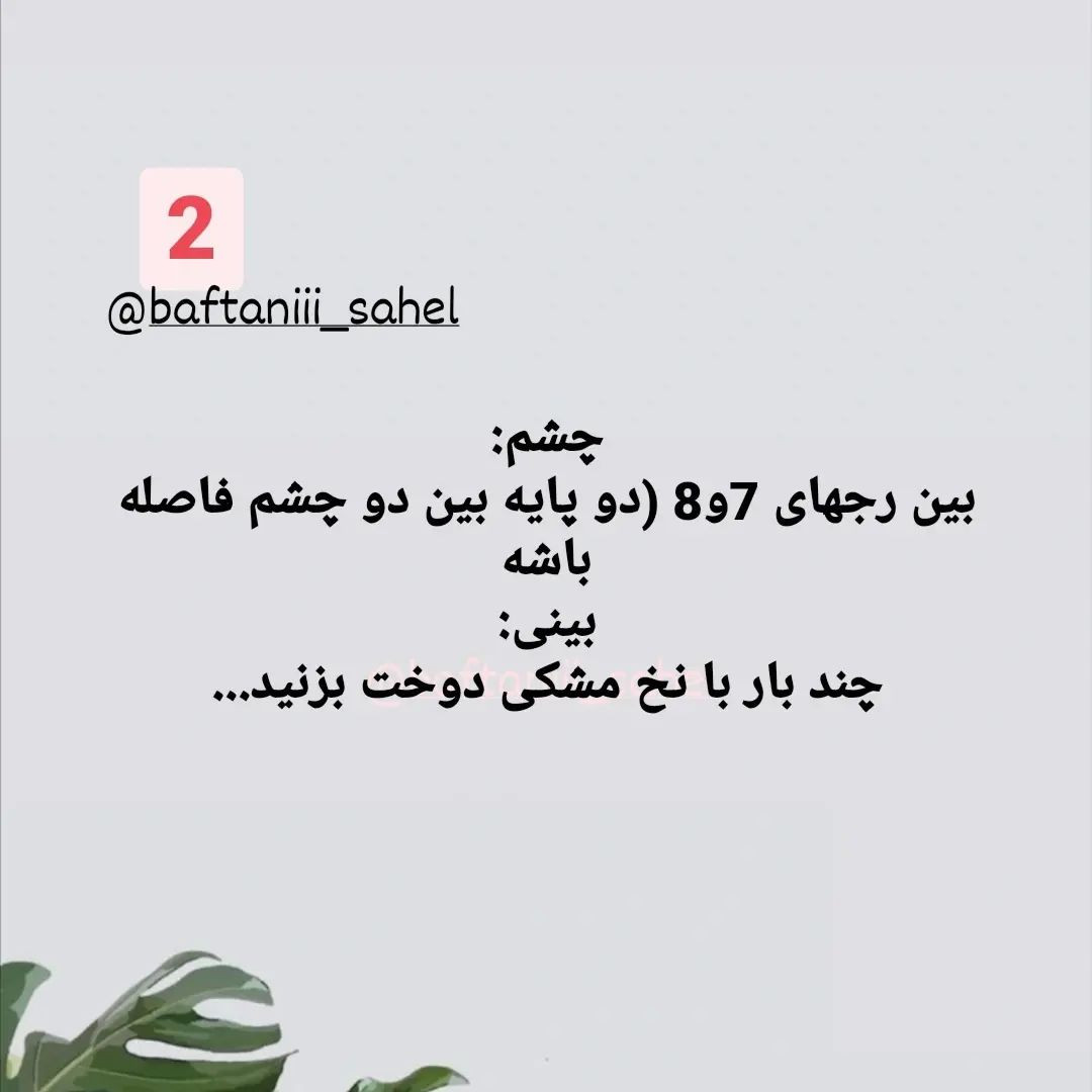 دستور بافت گل سینه روباه